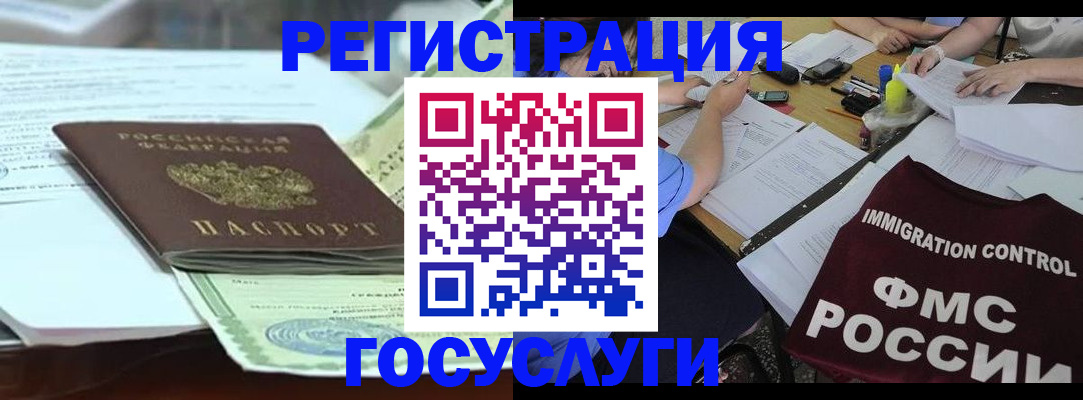 временная регистрация недорого в Саратове