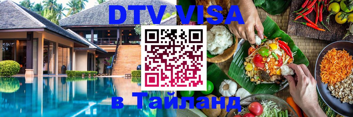 Цены на DTV визу в Таиланд — пакеты услуг, достаточно даже паспорта - Саратов 
